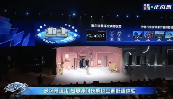 两年省出一套设备钱！海尔周总揭秘磁悬浮空调节能秘诀