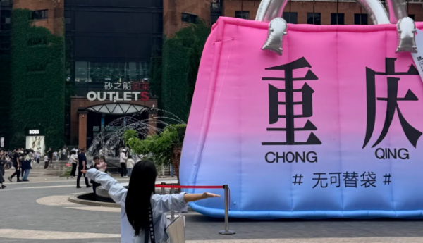 2026中国（重庆）国际消费节火热推进  全城联动引爆消费热潮