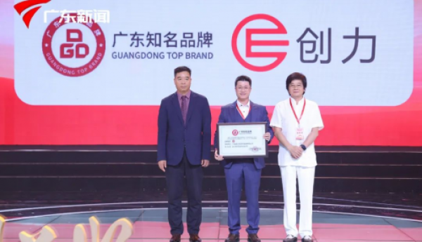 荣膺广东知名品牌！广东省创力智能机械设备入选2025国货之光计划