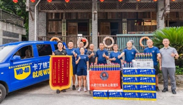 WD-40 品牌携手重庆红旭水上救援队，以专业守护长江生命线