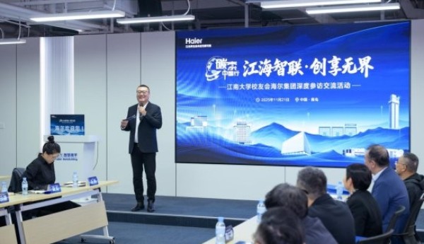 江南大学校友会来访海尔智慧楼宇