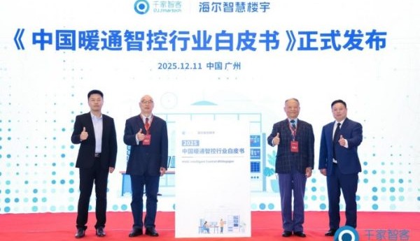 中国暖通智控处于探索期，海尔拿下国创第一品牌