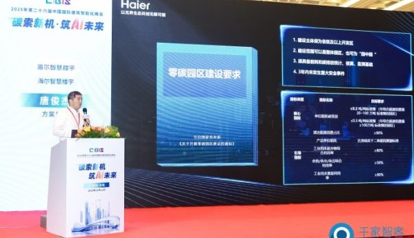 两家空调巨头出席中国智能建筑峰会，谁缺席?