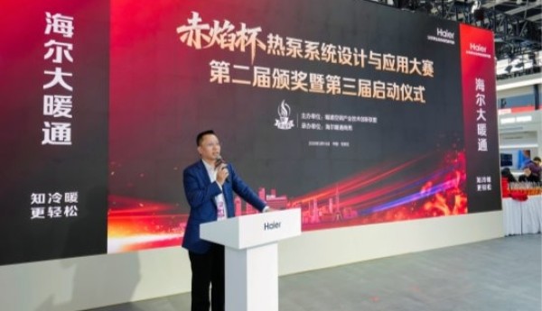 海尔热泵大赛举办颁奖典礼，听听专家和获奖者怎么说？