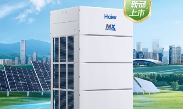 摆脱电网依赖！海尔AI多联机DC光伏系列正式上市