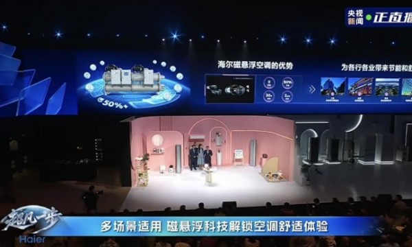 两年省出一套设备钱！海尔周总揭秘磁悬浮空调节能秘诀