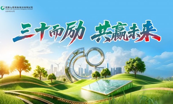 中国人寿寿险北京市分公司开展“焕新启航 璀璨星程”客户活动