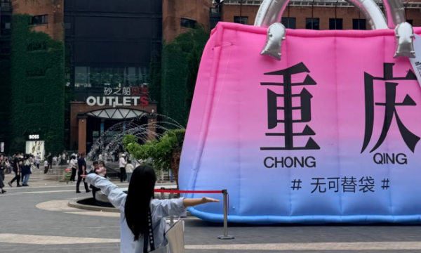 2026中国（重庆）国际消费节火热推进  全城联动引爆消费热潮