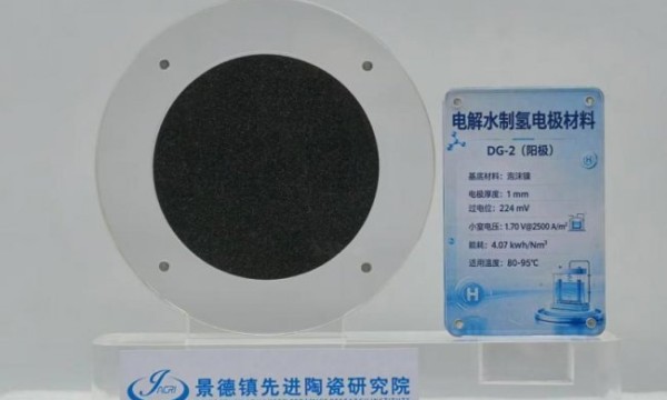 景德镇先进陶瓷研究院 DG-2 制氢阳极材料圆满完成 7200 小时超长稳定性测试