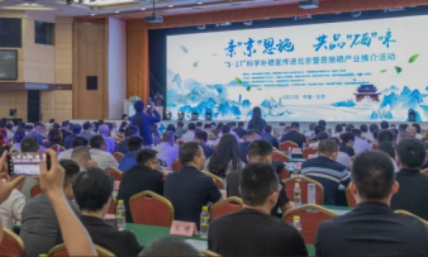 “5・17” 盛会：恩施硒圣植物科技揽获 “恩施州硒科普教育基地” 称号