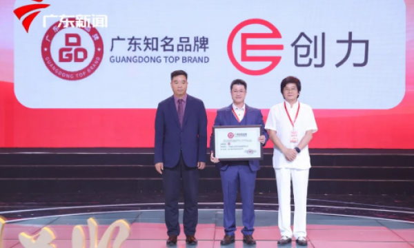 荣膺广东知名品牌！广东省创力智能机械设备入选2025国货之光计划