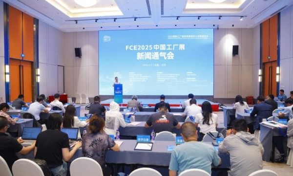 零碳工厂建设迎来新引擎    FCE2025中国工厂展发布六大亮点