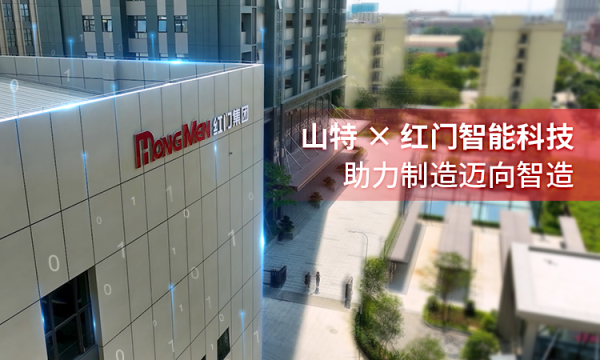 智造中枢，绿色跃迁：山特赋能红门工厂智能升级