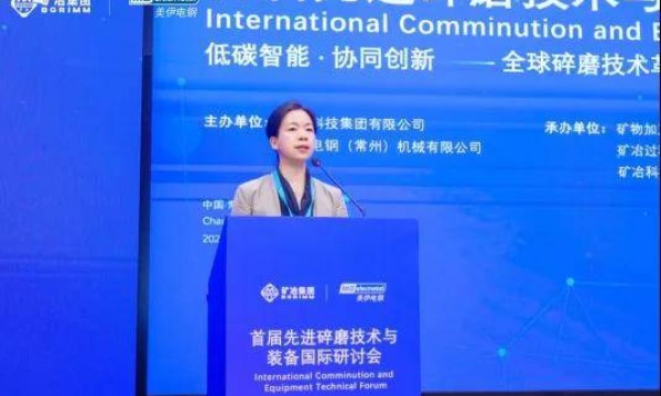 矿冶集团与美伊电钢联合举办：首届先进碎磨技术与装备国际研讨会在江苏常州圆满落幕