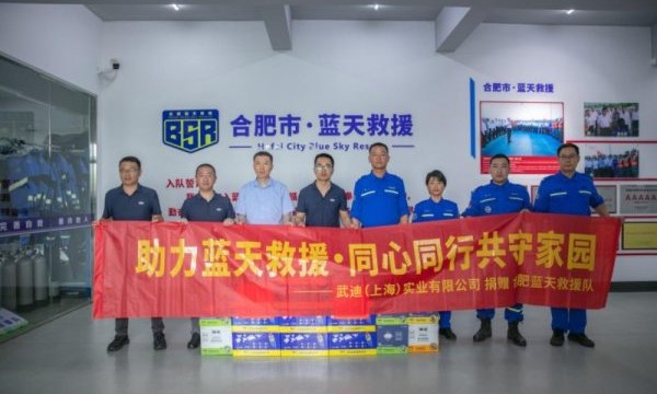 专业守护救援 WD-40中国公司公益行动筑牢合肥防汛安全线