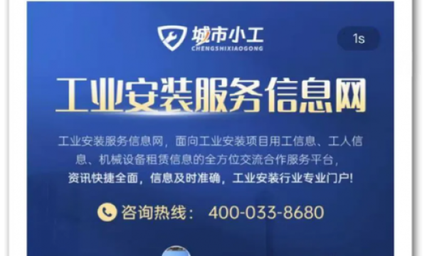 工来工往推出垂直领域数字化平台”城市小工”，破解工业安装行业资源匹配难题