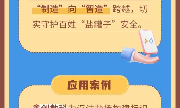 工业互联网标识解析体系赋能民生——“小标识”撬动“大民生”