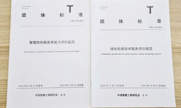 首个智慧供热服务标准！海尔智慧楼宇推动服务数字化变革