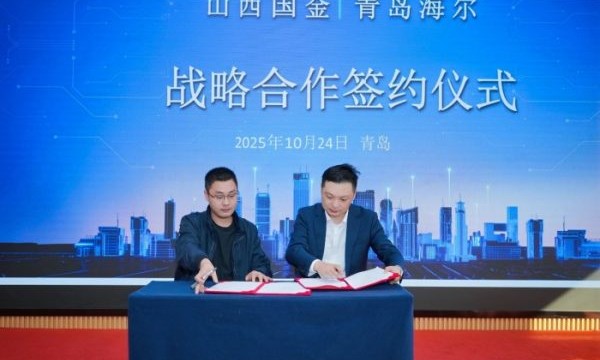 海尔智慧楼宇与山西国金达成战略合作