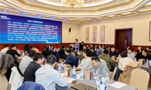 海尔智慧楼宇搭建暖通专家生态平台，攻坚工业低碳方案