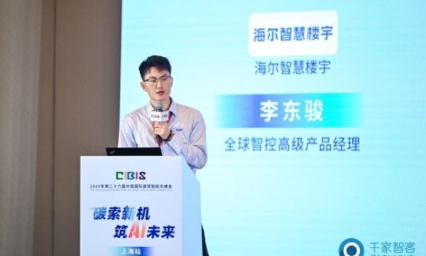 园区能耗直降30%！海尔智慧楼宇发布多能互补零碳方案