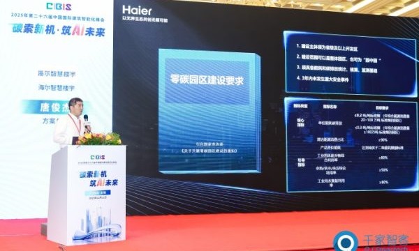 两家空调巨头出席中国智能建筑峰会，谁缺席?