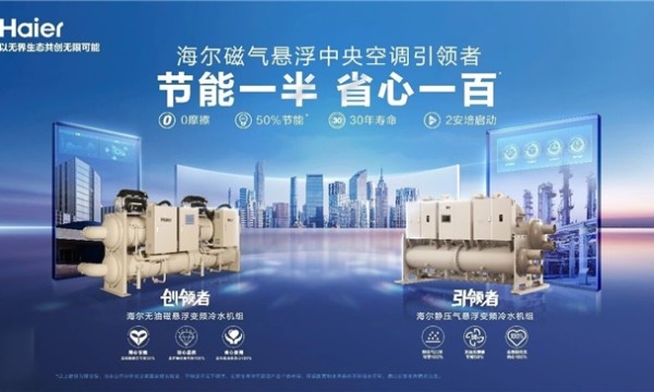 领先行业增速11.4% ！海尔暖通商用多品类第一