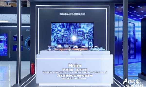 让废热变资产！海尔“风液同源，悬浮引领”全场景方案破解AIDC散热难题