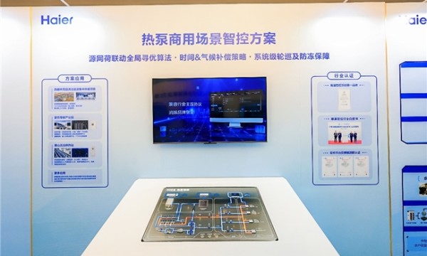 热泵第一份额!海尔暖通商用全场景清洁能源方案全国多点落地