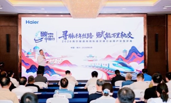 轨交行业8连冠！海尔暖通商用展示低碳全场景集成解决方案