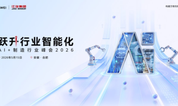 华为的AI+制造答卷：打破烟囱，让工厂化身“数智生命体”