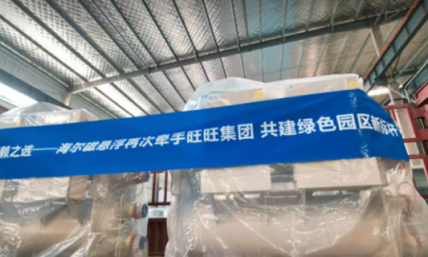 斩获集采第一份额，海尔磁悬浮助力旺旺集团低碳改造