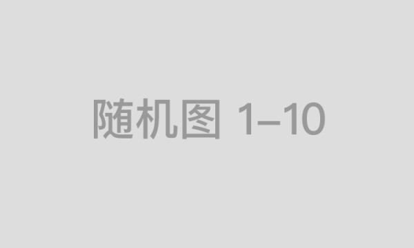 华为智能制造解决方案：以高性能计算开启智造新时代
