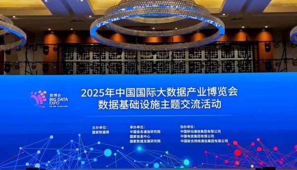 “星火·链网”入选2025数据基础设施建设典型案例:赋能构建多行业可信数据空间